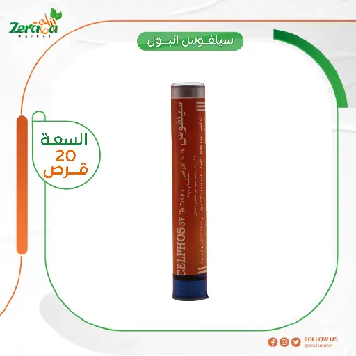 [PP00026] سيلفوس 57% فوسفيد امونيوم - 10 جم قرص