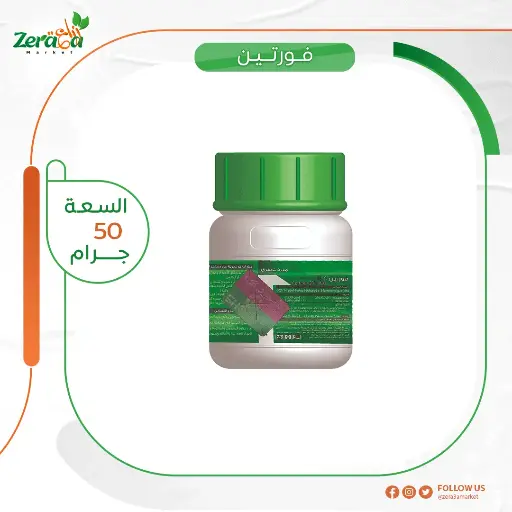 [PP00029] فورتين 20% دينوتيفوران - 50 جرام