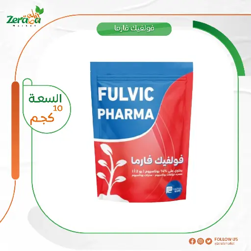 [SI00009] فولفيك فارما - 10 كجم