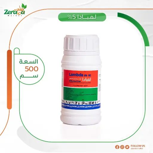 [PP00040] لمبادا 5% - 500 سم