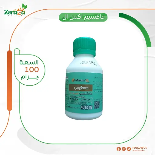 [PF00051] ماكسيم اكس ال 3.5% فلودكسانيل وميفينوكسام- 100 جرام