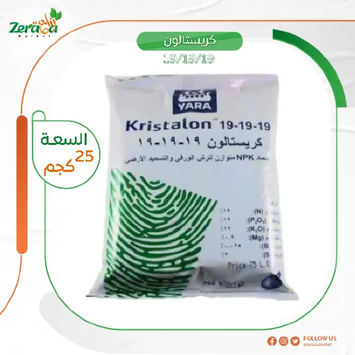 [FC00027] كريستالون 19-19-19 - 25كجم