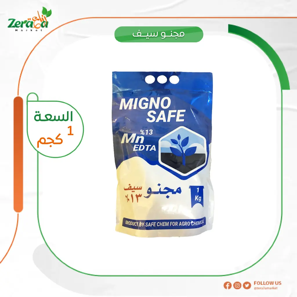 مجنو سيف 13% منجنيز ايديتا - 1 كجم | zera3amarket
