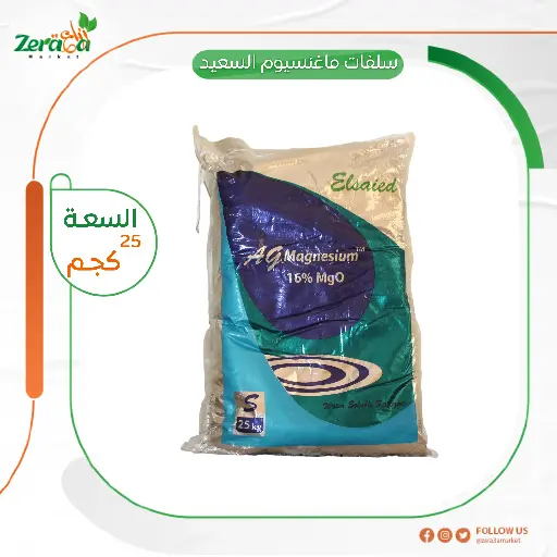 [FU00018] سلفات ماغنسيوم السعيد - 25 كجم 