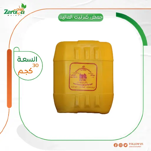[FU00019] حمض كبرتيك المالية - 33 كجم 