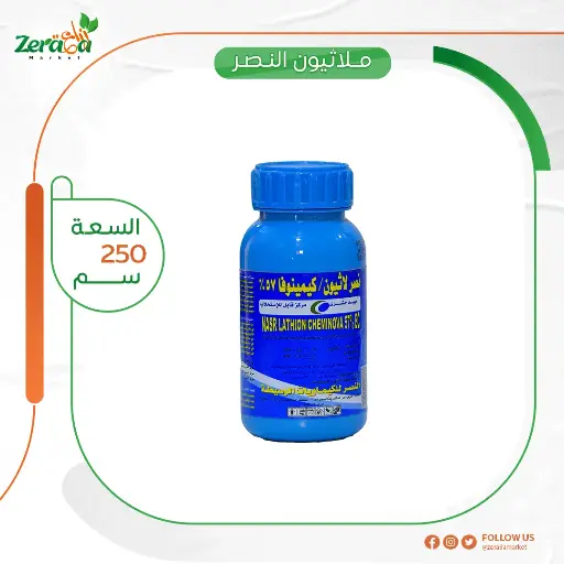 [PP00055] نصر لاثيون كيمينوفا 57% ملاثيون- 250 سم