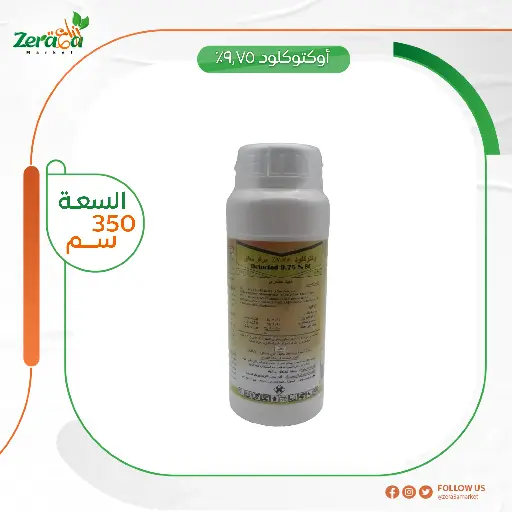 [PP00072] اوكتوكلود 9.75% معدي ومانع انسلاخ - 350سم