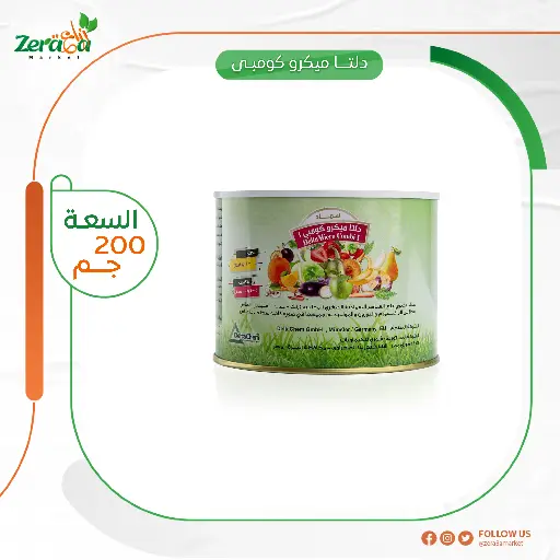 [FM00015] دلتا ميكرو كومبي-مخلوط عناصر- 200جرام 