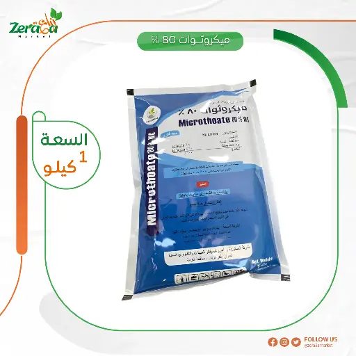 [PF00085] ميكروثوات 80% كبريت ميكروني- 1كجم 