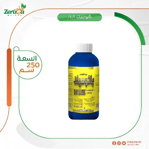 [PA00033] باتوميك 1.8% ابامكتين - 250 سم 